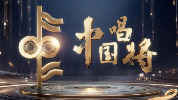 方舟配资 中国唱将官宣薛之谦周深谭维维阿云嘎 顶尖师资阵容揭晓